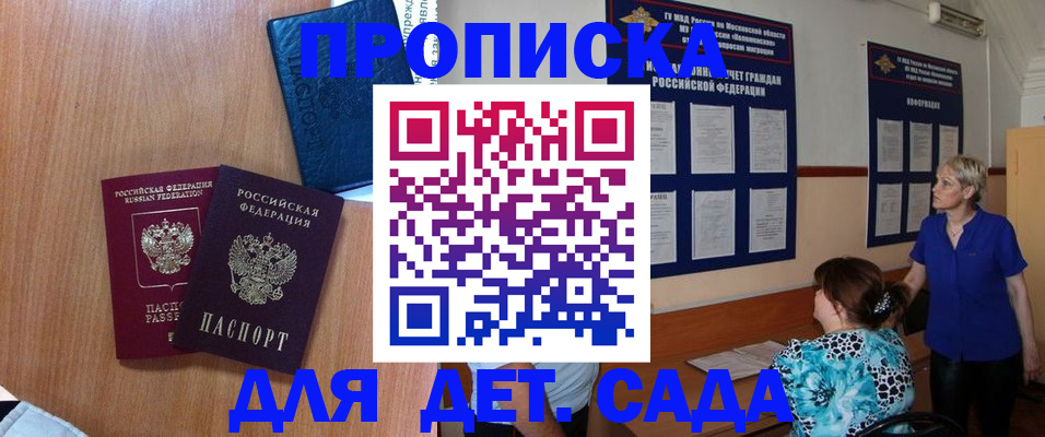 регистрация для дет. сада в Лесном