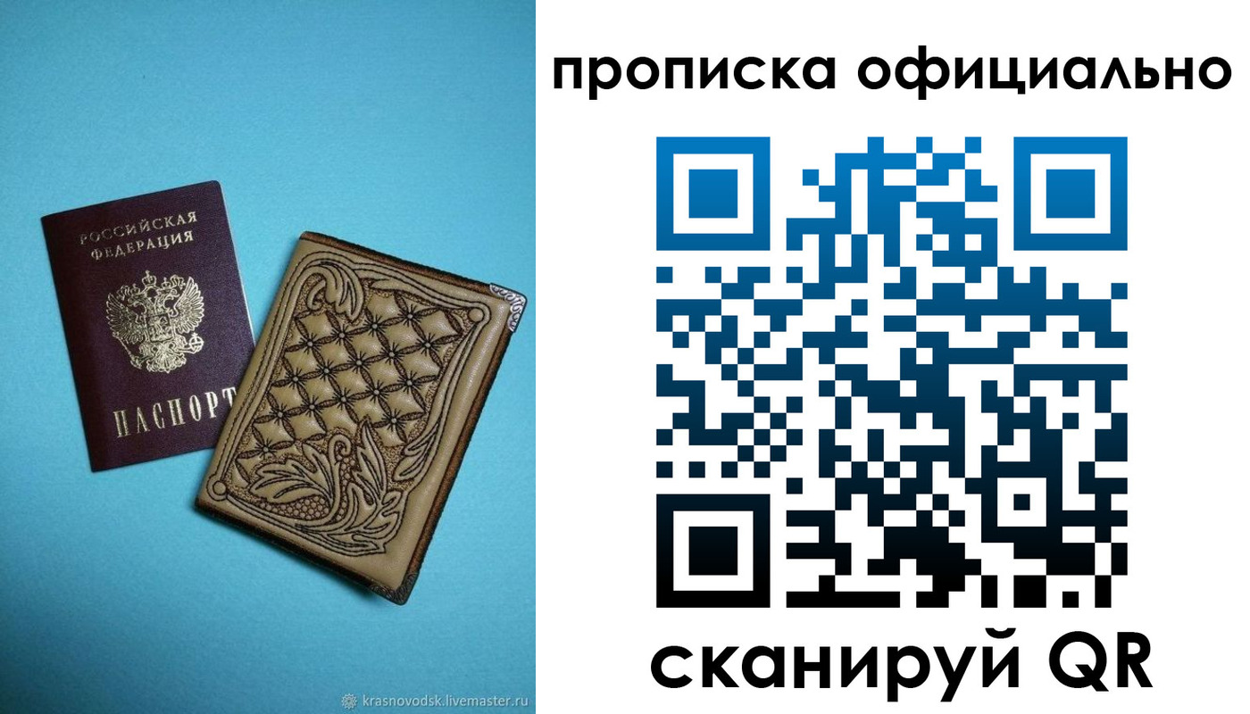 временная регистрация недорого в Лесном