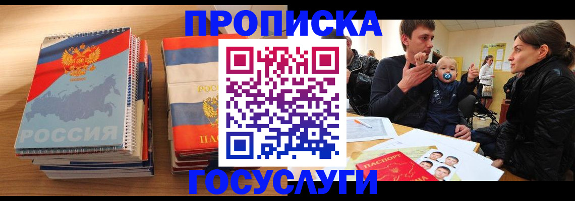 прописка в Лесном